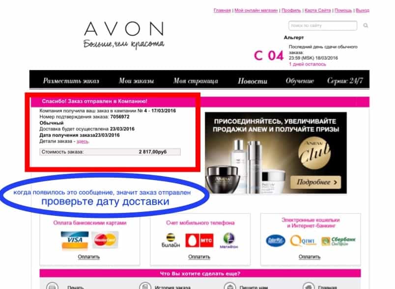 Avon адреса. Avon интернет магазин. Магазин эйвон в Москве. Эйвон заказать через интернет.