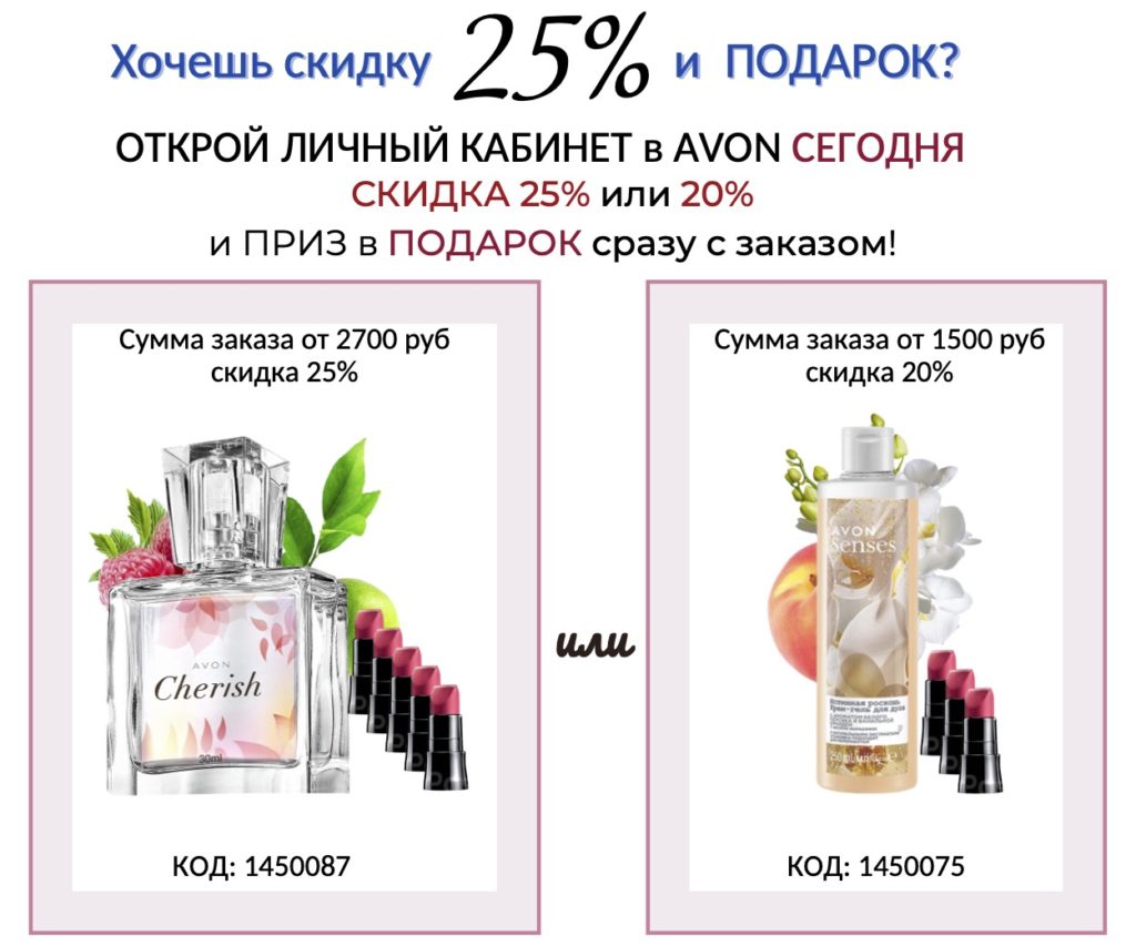 Купить Avon | Avon Россия